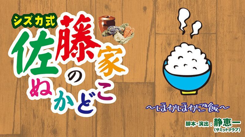 佐藤家のぬかどこ