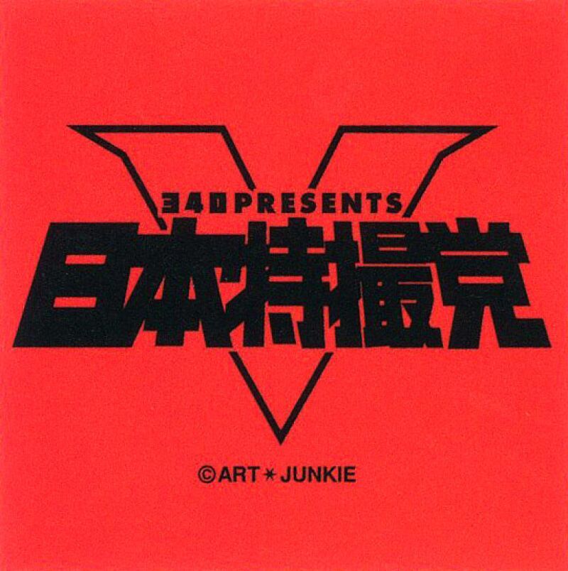340 Presents「特歌祭38 〜再起動〜」