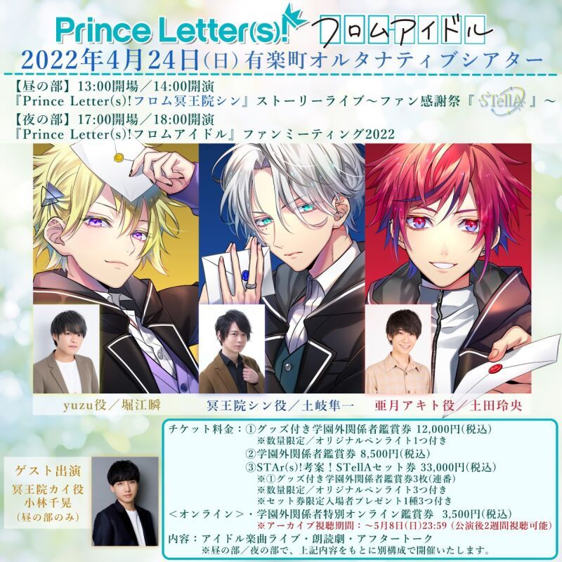 Prince Letter(s)!フロムアイドル