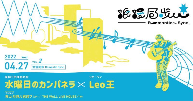 浪漫同步 Romantic Sync.