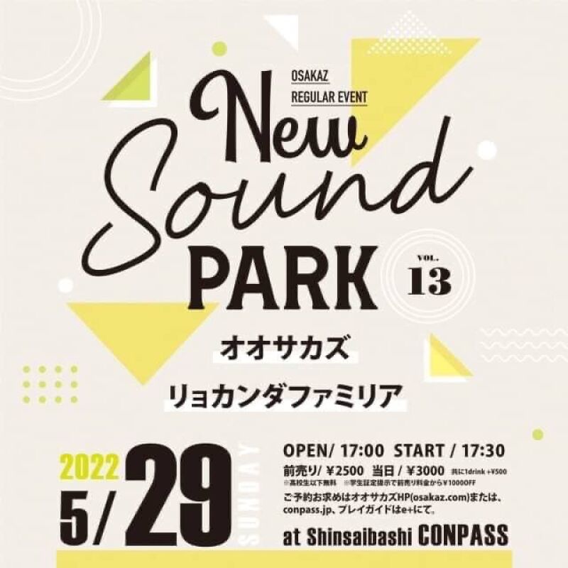 『NEW SOUND PARK』vol.13