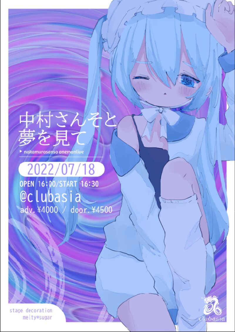 中村さんそワンマンライブ