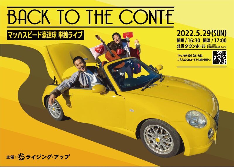 マッハスピード豪速球単独ライブ『BACK TO THE CONTE』