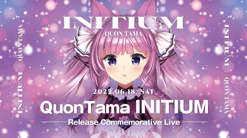 久遠Tama INITIUM 發售紀念Live (QuonTama INITIUM Release Commemorative Live)