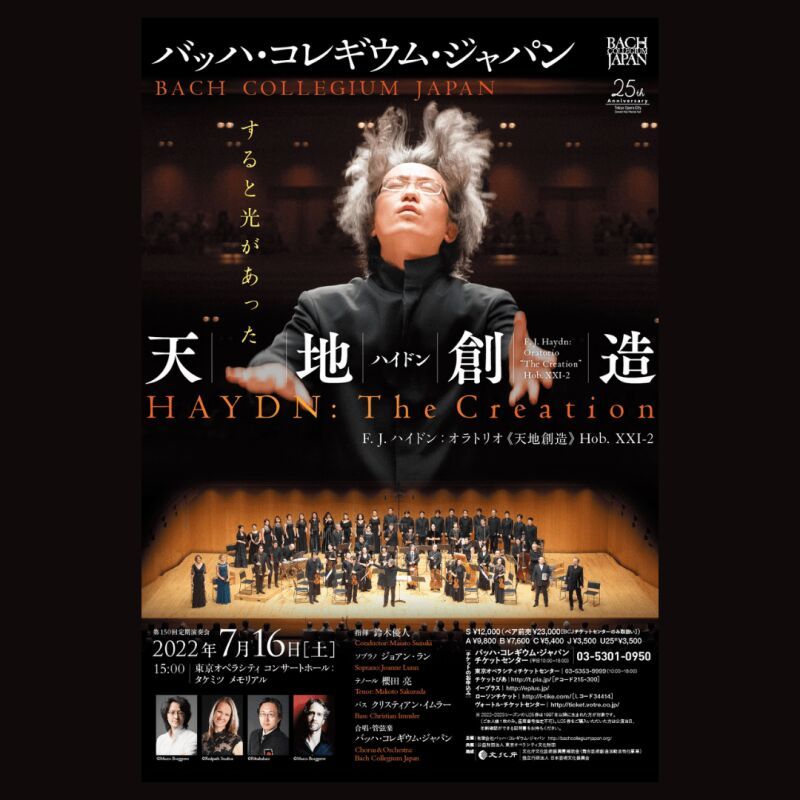 バッハ・コレギウム・ジャパン第150回定期演奏会