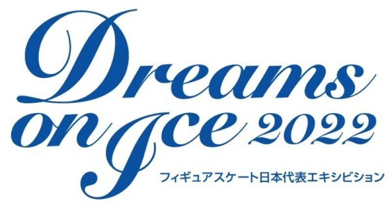 Dreams on Ice 2022（トークショー）
