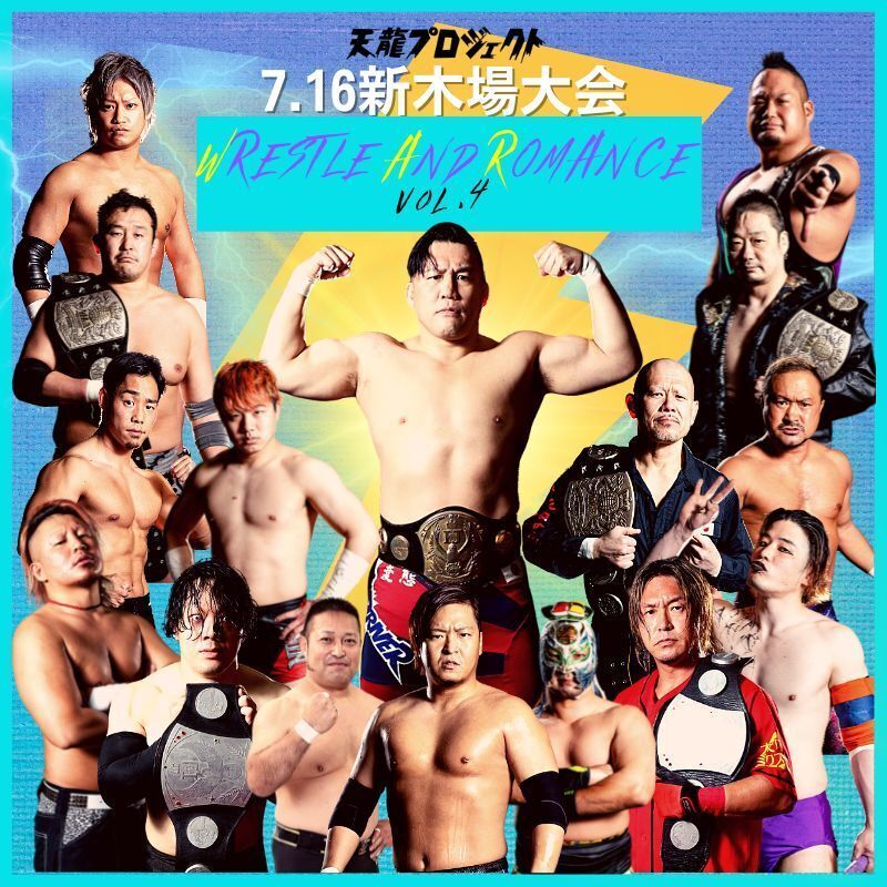 7月16日(土)新木場大会／天龍プロジェクトpresents『WRESTLE AND ROMANCE　Vol.3』LIVE&アーカイブ配信
