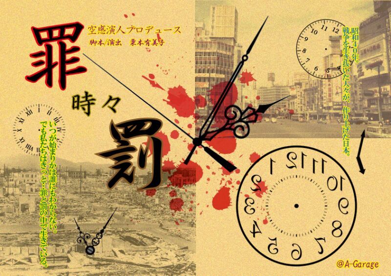 罪時々罰