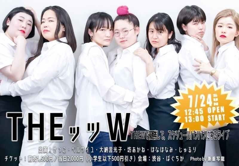 7/24（日）THEッツW