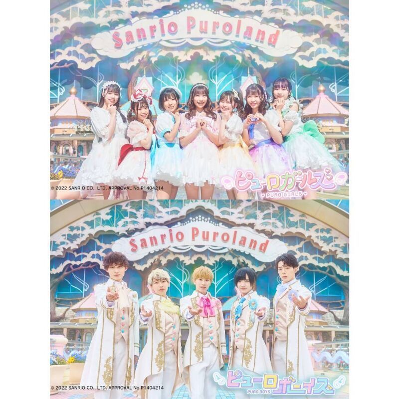 ピューロボーイズ＆ピューロガールズ