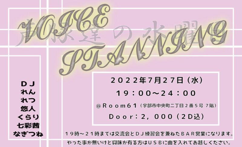 声豚達の水曜日