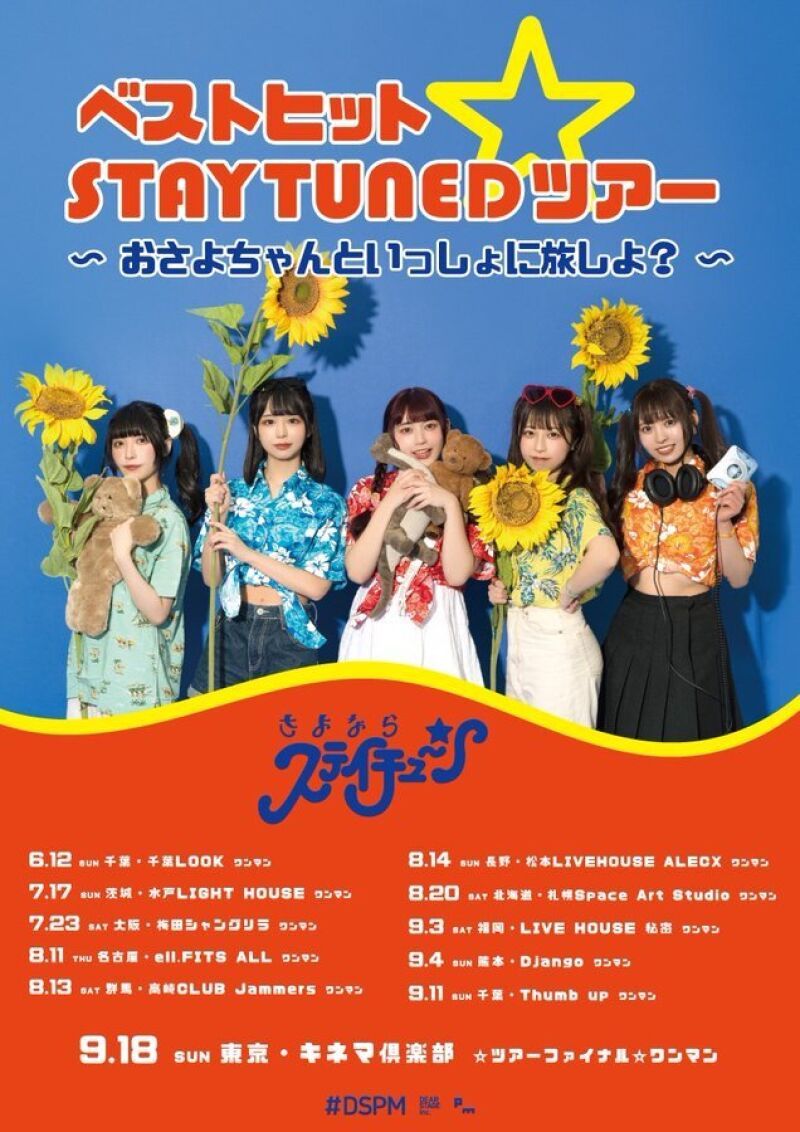 さよならステイチューン / ベストヒット☆STAYTUNEDツアー 大阪
