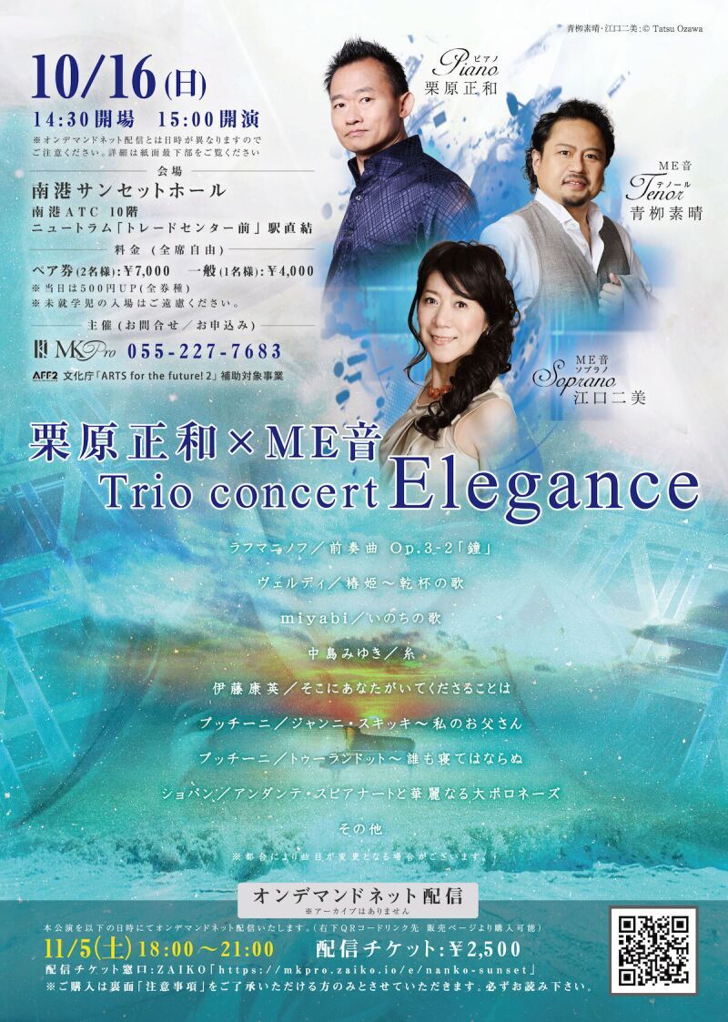 Trio concert「Elegance」