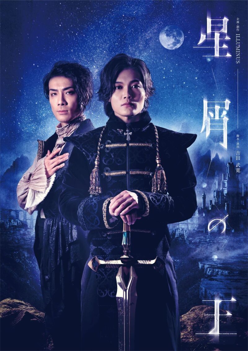 【オンライン生配信＆アーカイブ！】舞台「星屑の王」アフタートークイベント