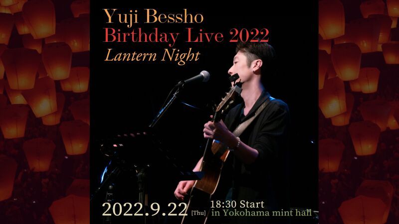 Yuji Bessho Birthday Live2022〜Lantern Night〜
