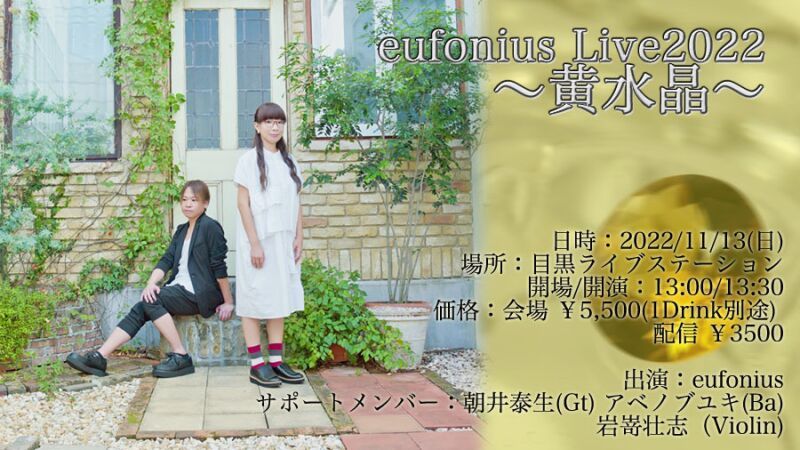 eufonius Live2022 ~黄水晶~
