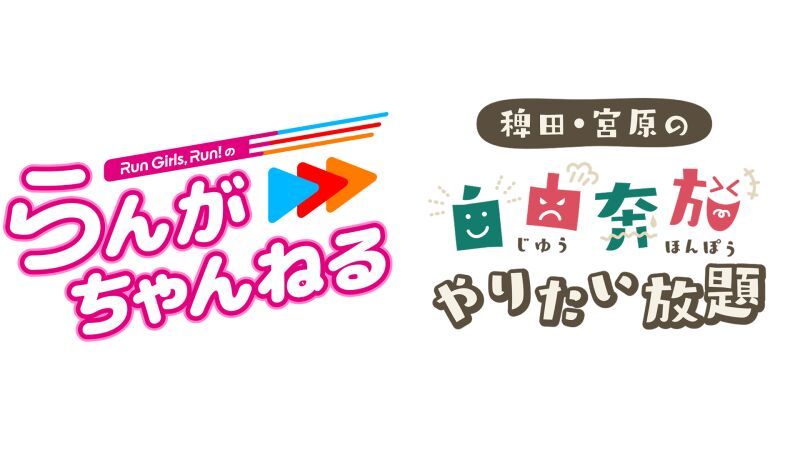 宮原颯希と厚木那奈美のささやかなお誕生日会