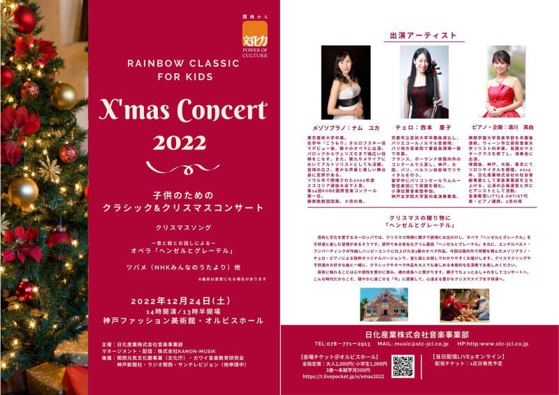 RAINBOW CLASSIC FOR KIDS -X'mas Concert 2022-