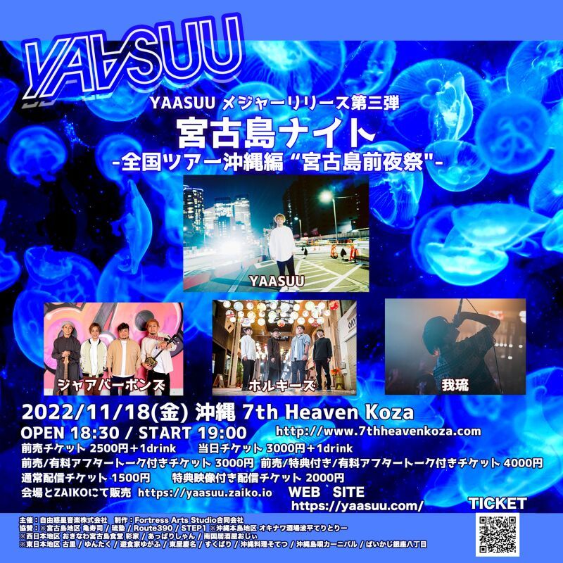 宮古島ナイト in コザ 宮古島フェス前夜祭