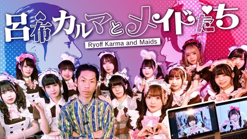 「呂布カルマとメイドたち」放送記念！！あっとライブ in NAGOYA