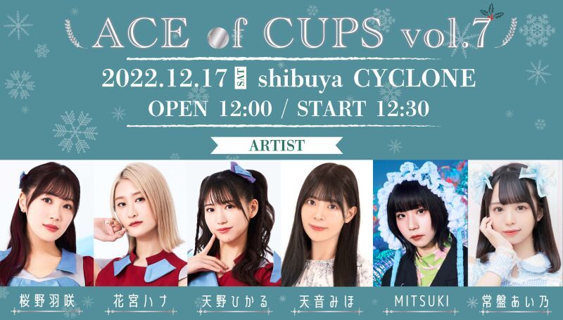 「ACE of CUPS Vol.7」