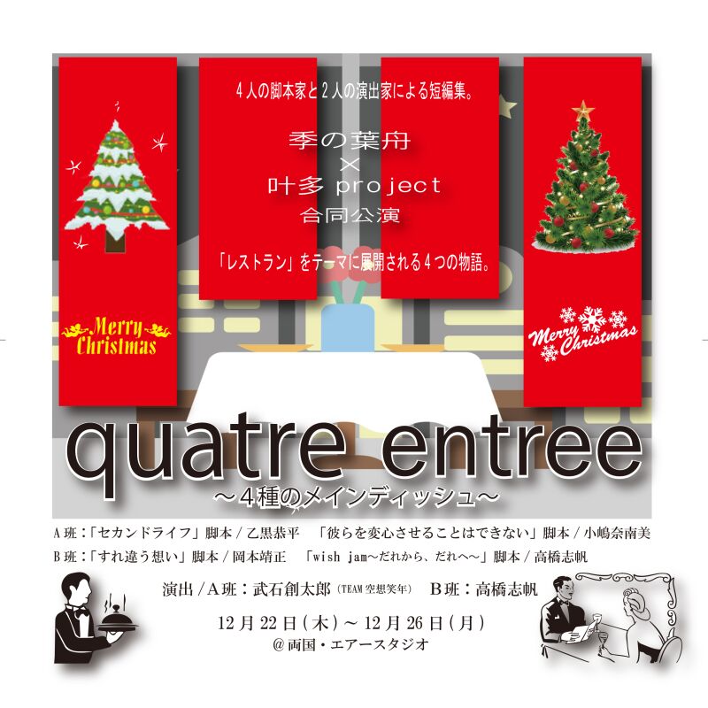 quatre entree〜４種のメインディッシュ〜