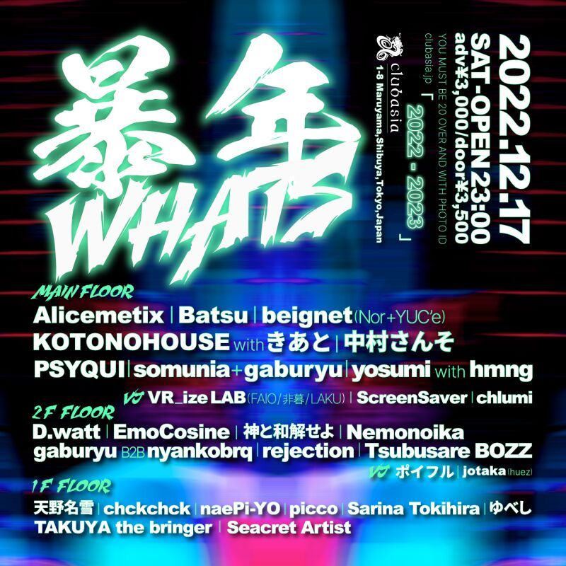 暴年WHAT'S