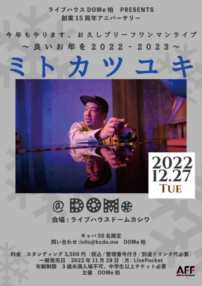 ライブハウスDOMe柏 創業15周年アニバーサリー ミトカツユキワンマンライブ 今年もやります、お久しブリーフワンマンライブ ～良いお年を2022‐2023～