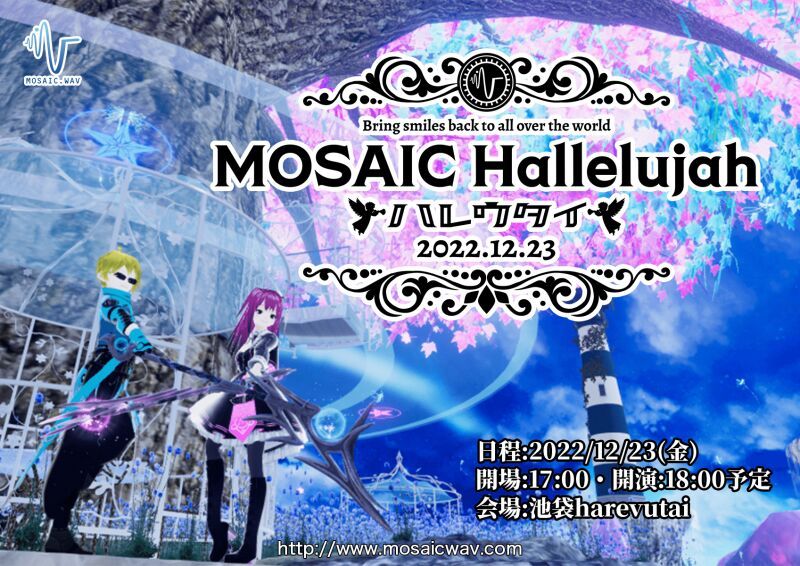 MOSAIC Hallelujah〜ハレウタイ〜