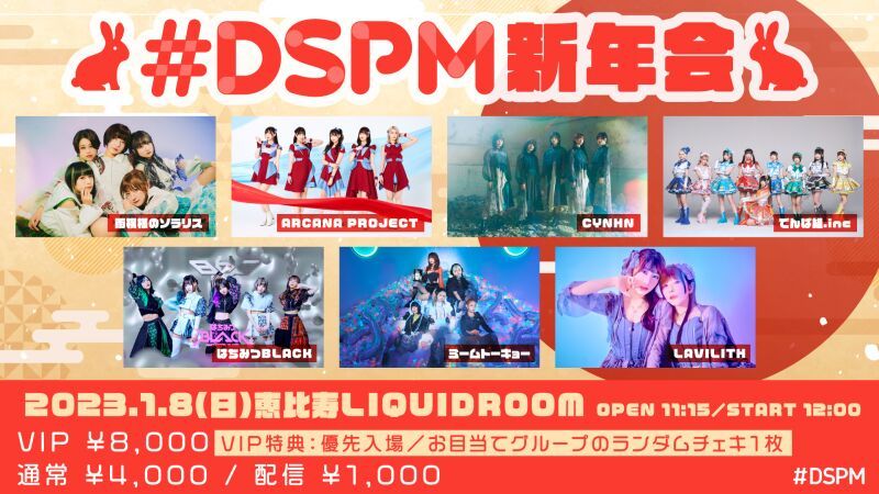 #DSPM新年会【昼の部】