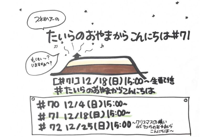 たいらのおやまからこんにちは#71