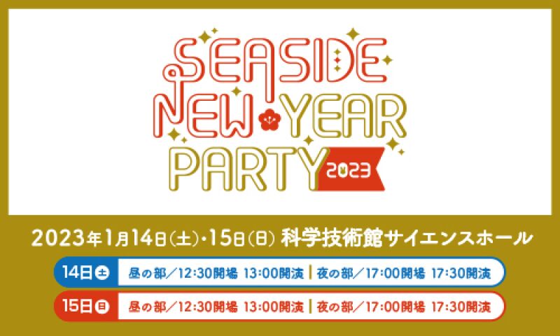 SEASIDE NEW YEAR PARTY 2023 Day2