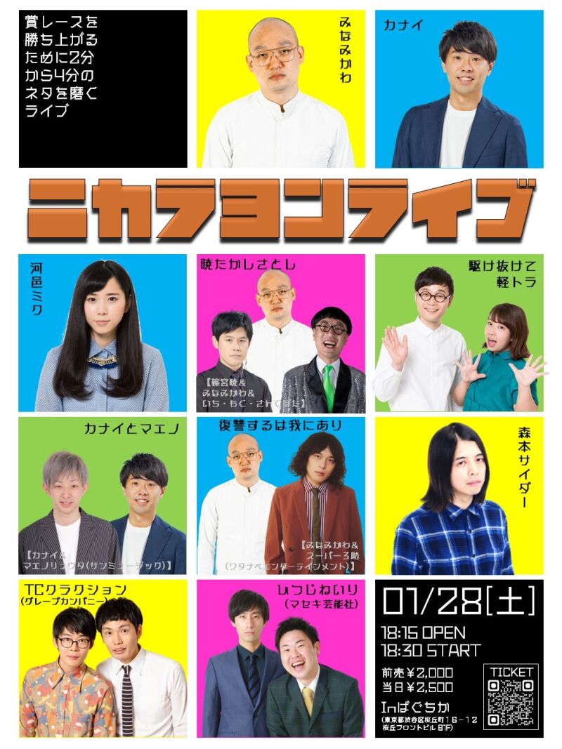 1/28（土）ニカラヨンライブ