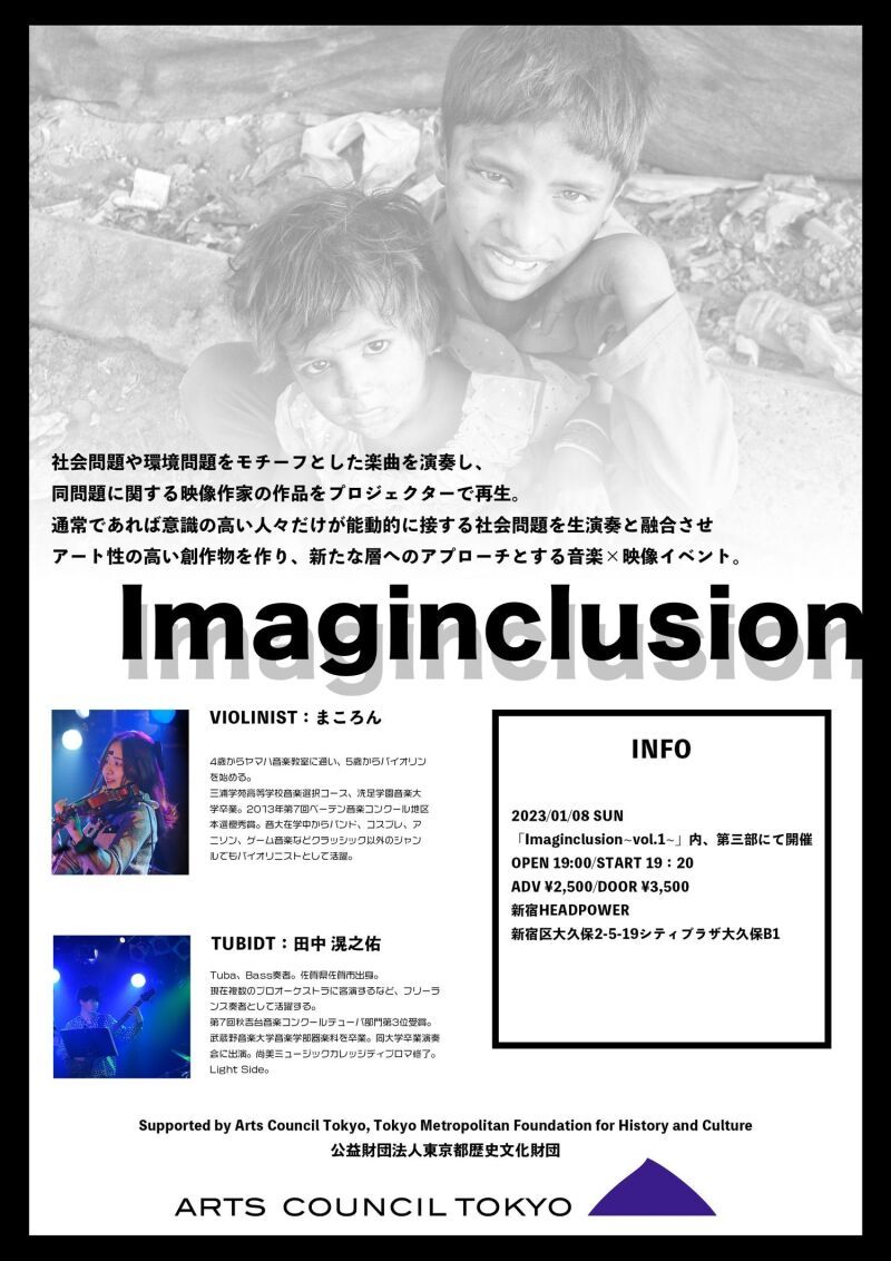 Imaginclusion〜Vol.1〜