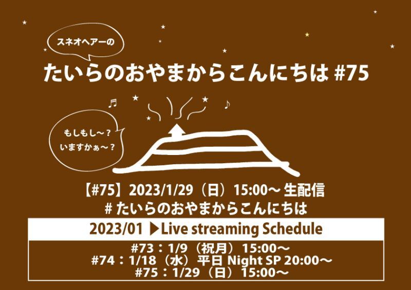 たいらのおやまからこんにちは #75