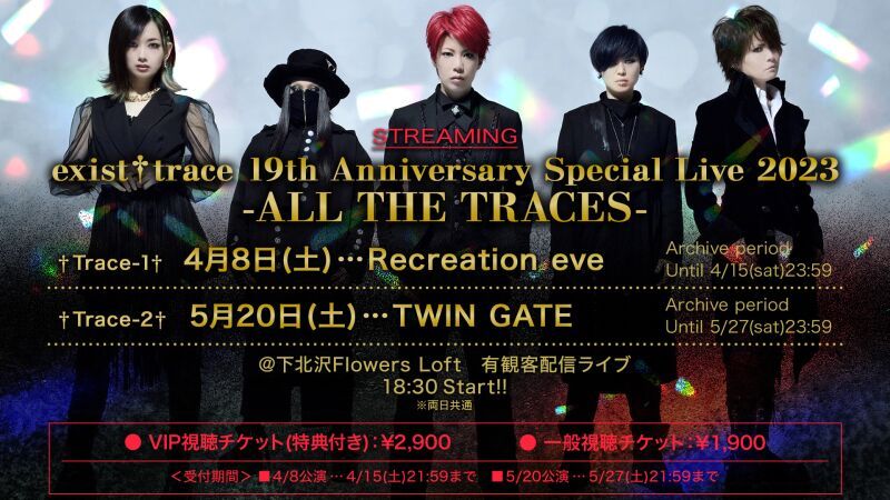 exist†trace 19th Anniversary Special Live 2023