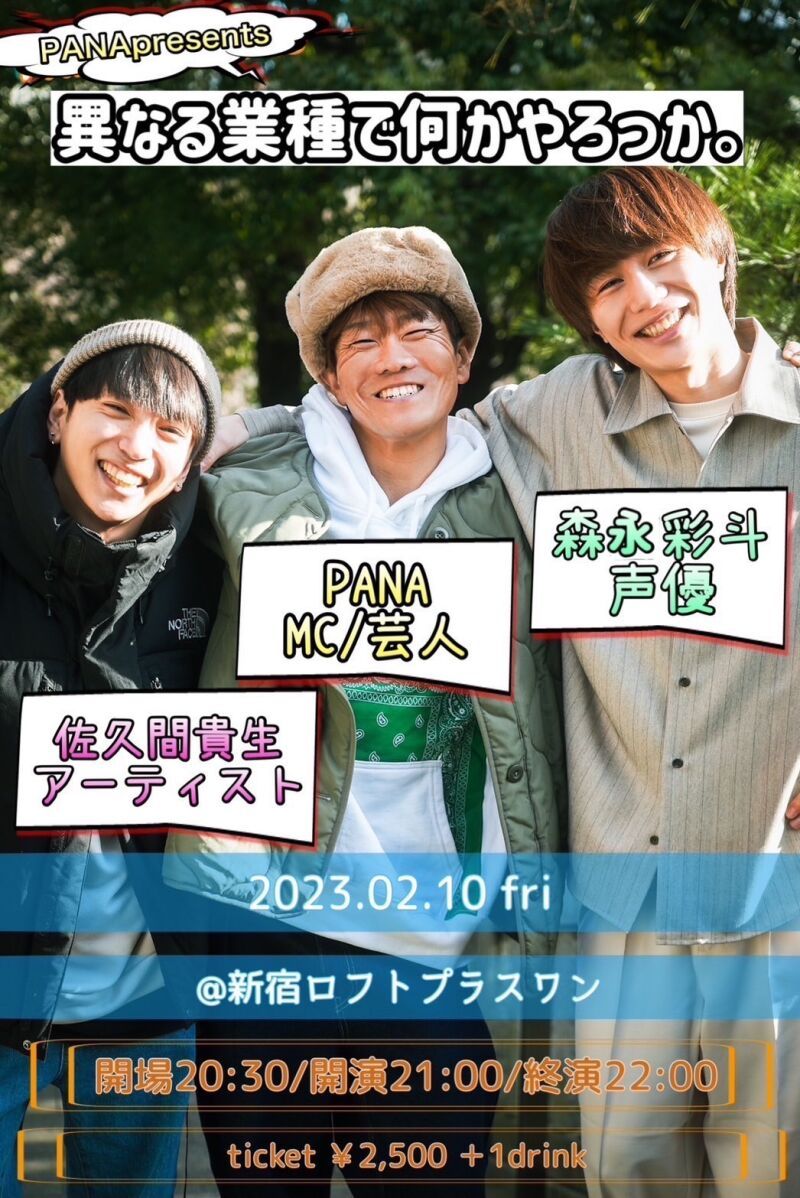 「異なる職種で何かやろっか。」