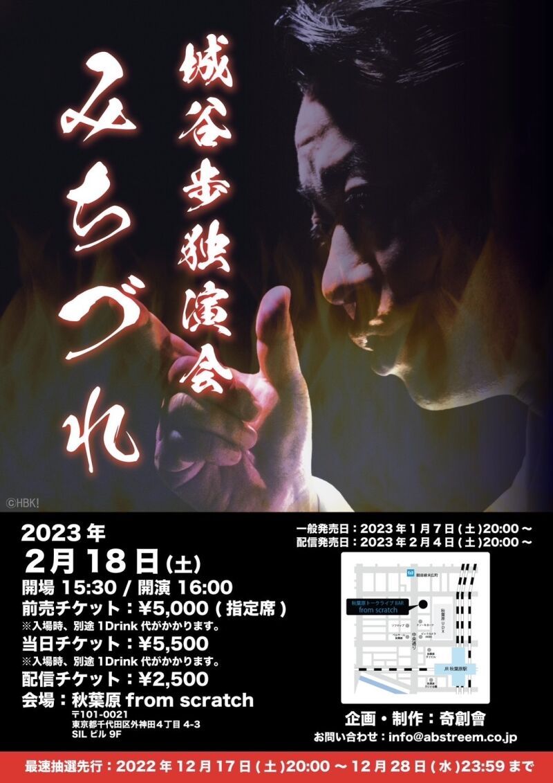 城谷歩独演会 みちづれ