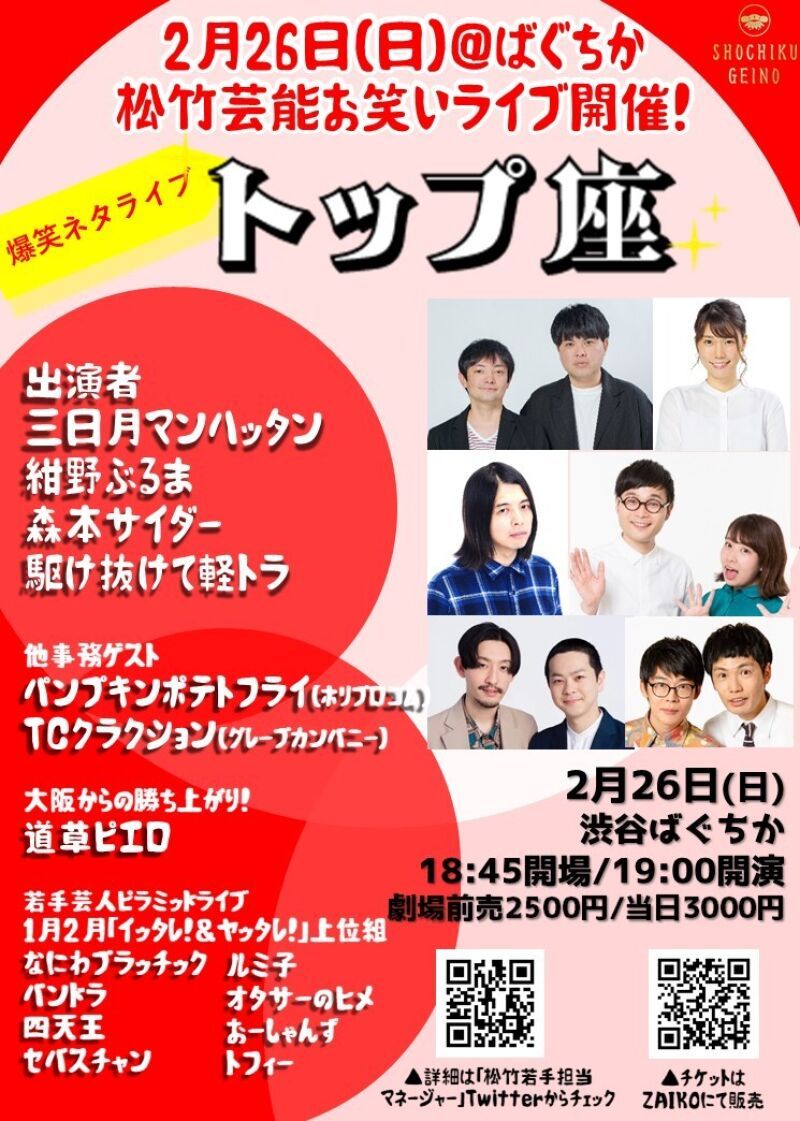 2/26（日）トップ座