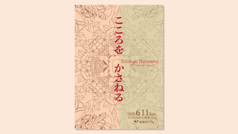 Brilliant Harmony 第33回定期演奏会