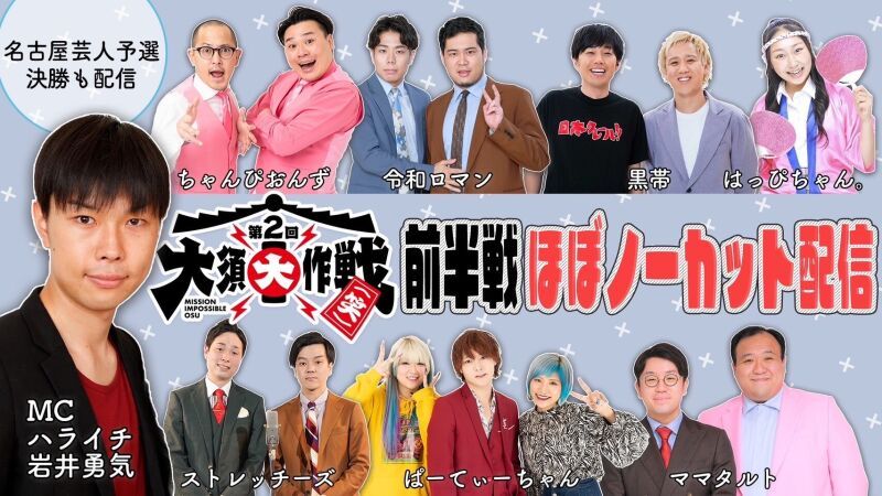 第２回大須大作戦（笑）前半戦