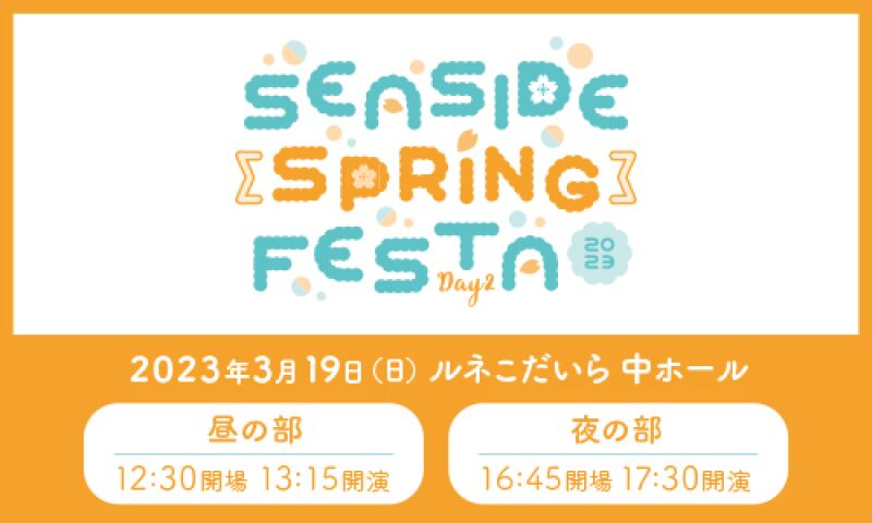 SEASIDE SPRING FESTA 2023 Day2