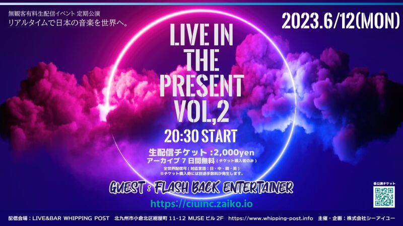 無観客有料配信イベント 定期公演 -Live in The Present- vol,2