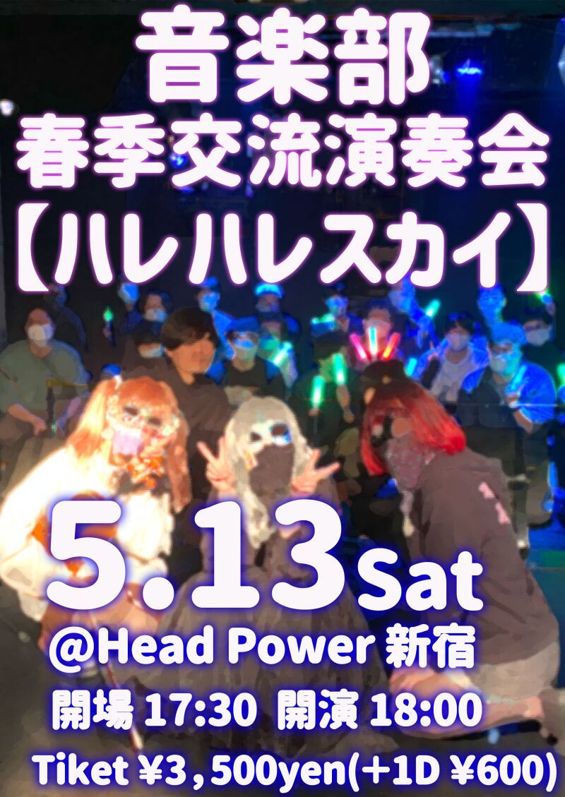 Riot Blue音楽部 春季交流演奏会 【ハルハレスカイ】