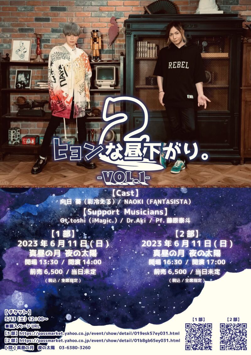 『ヒョンな昼下がり。2  -Vol.1-』