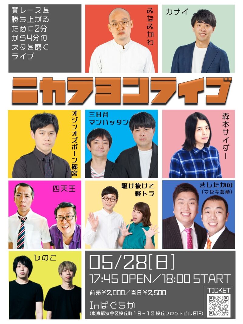 5/28（日）ニカラヨンライブ