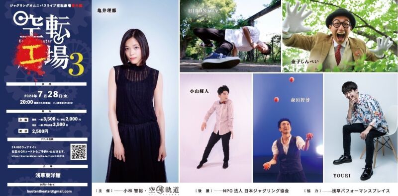 空転劇場番外編「空転工場3」