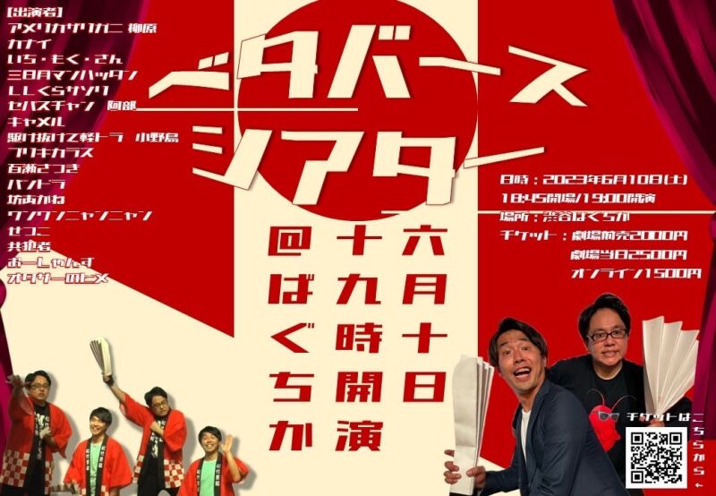 6/10（土）ベタバースシアター