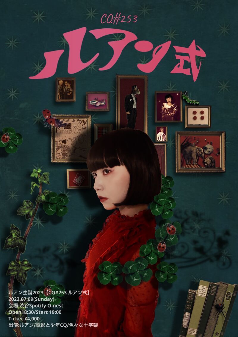 ルアン生誕2023『ルアン式』