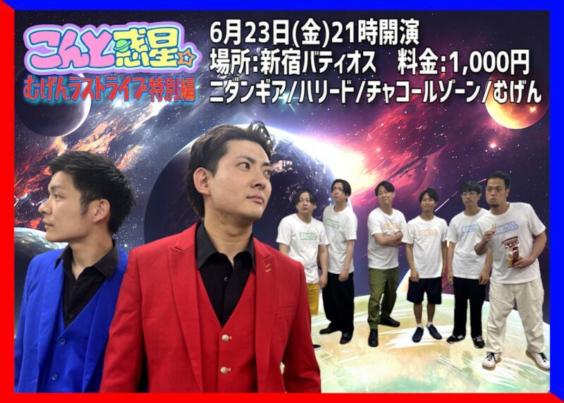 6/23（金）こんと惑星。vol.14